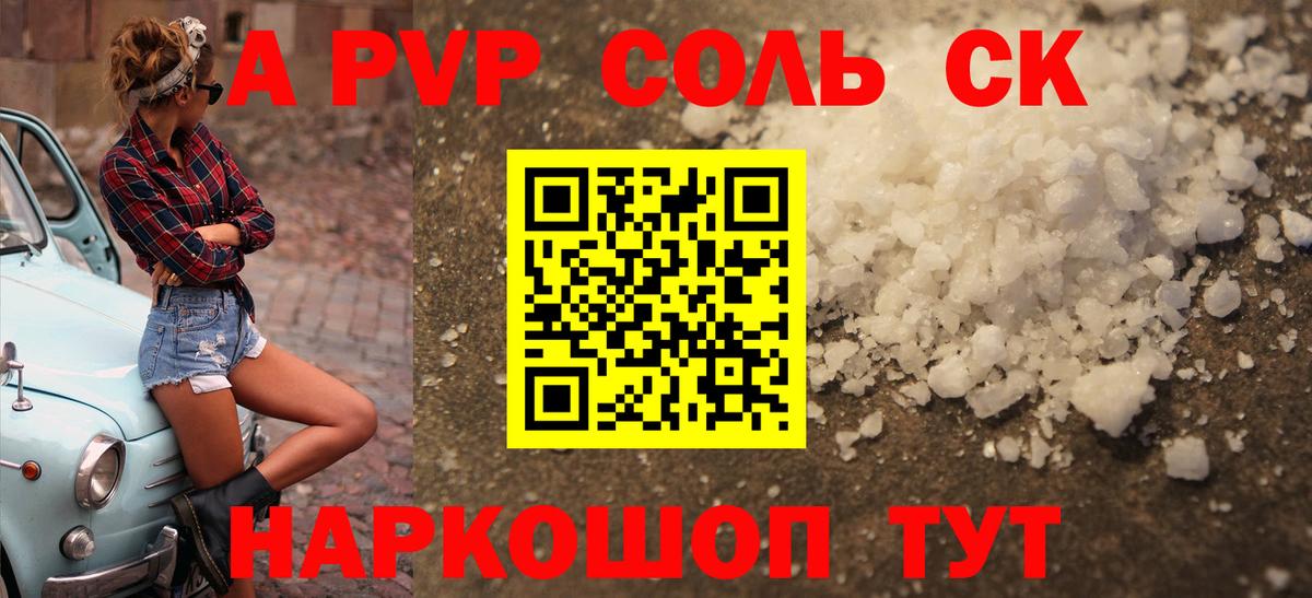 Alpha PVP крисы CK  A PVP VHQ  Мурманск  A-PVP Соль  Вход с VPN 