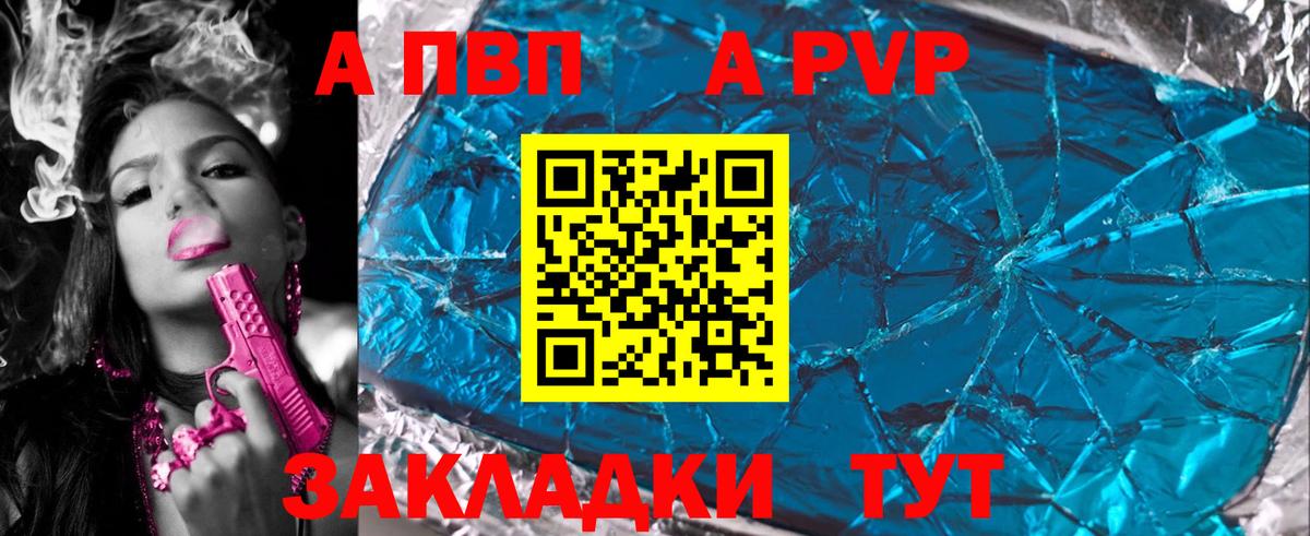 Alpha PVP Crystall Мурманск