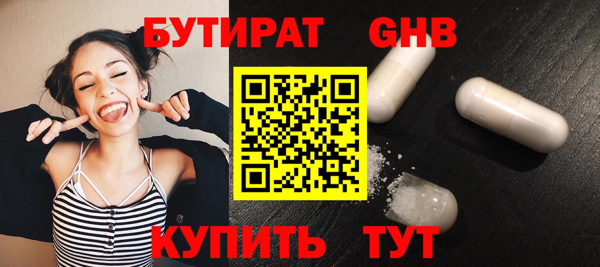 Бутират 1.4BDO  Вход с VPN  БУТИРАТ  Мурманск 