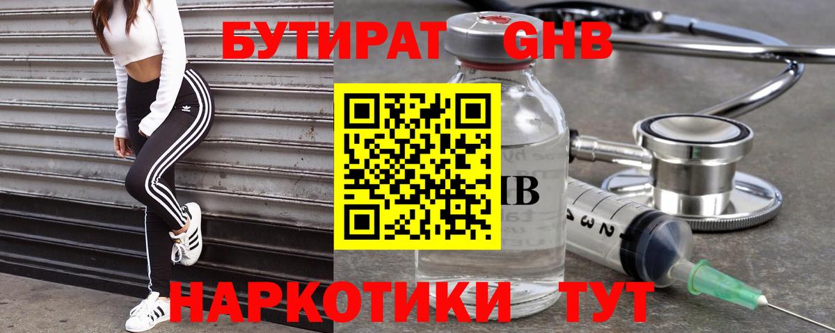 БУТИРАТ Butirat Мурманск