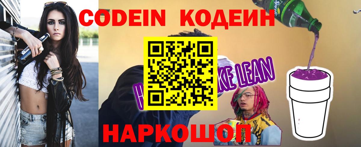 Codein напиток Lean (лин) Мурманск