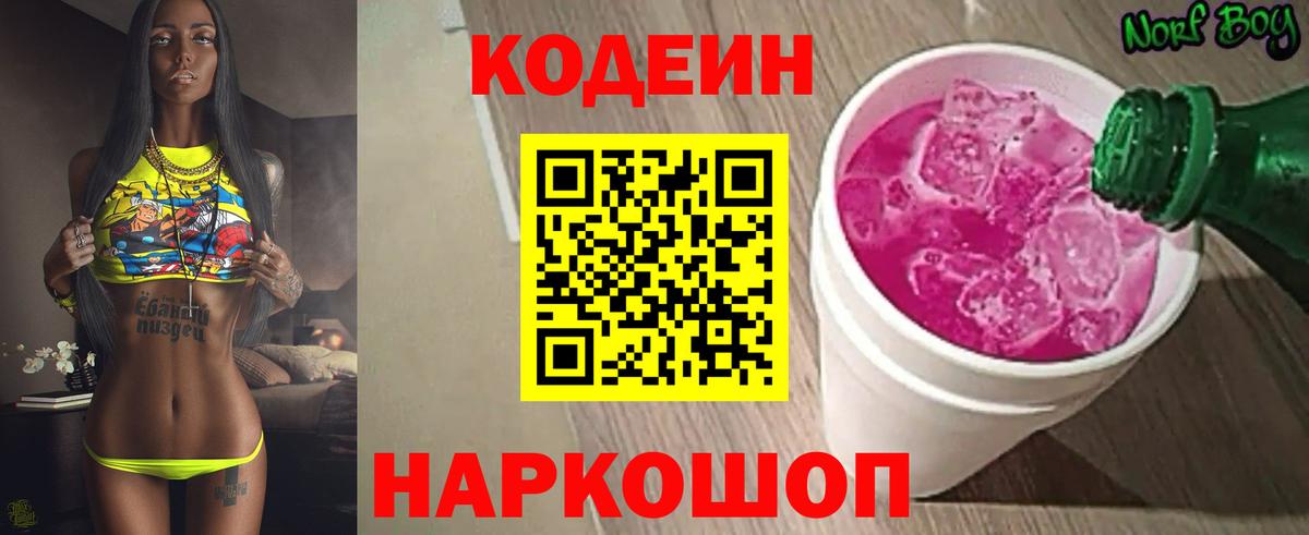 Мурманск  Кодеиновый сироп Lean напиток Lean (лин)  Вход с VPN  Codein напиток Lean (лин) 