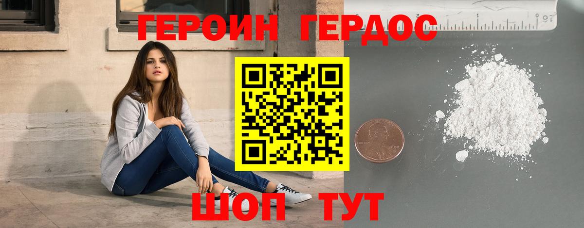 ГЕРОИН Heroin Мурманск