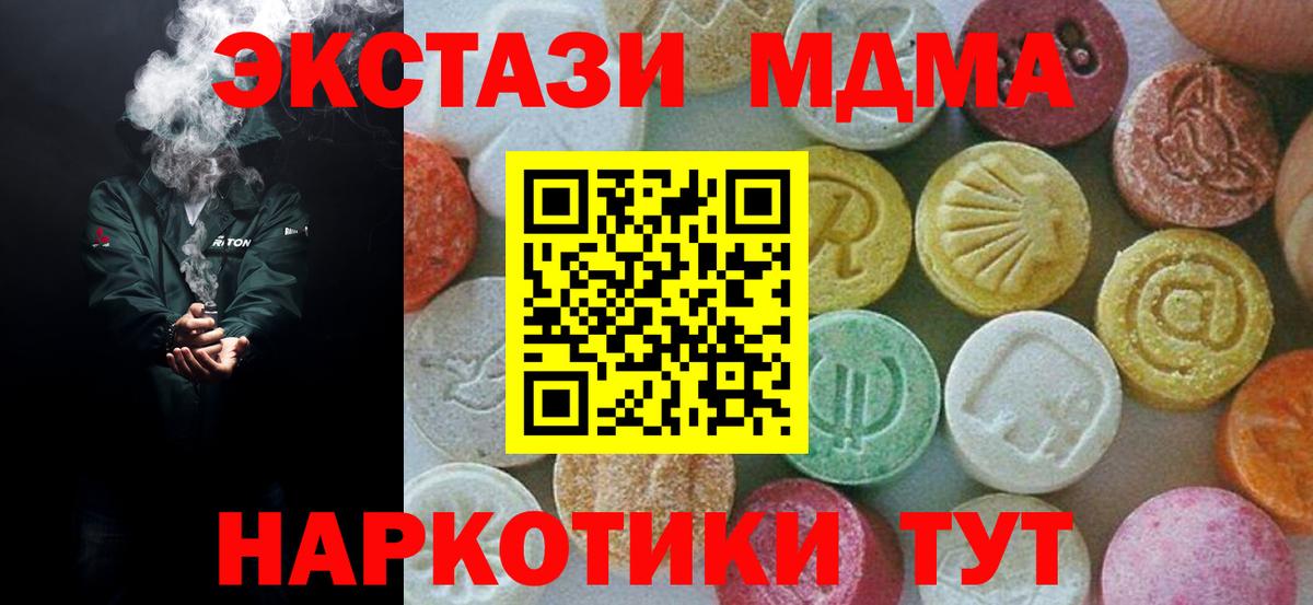 МДМА crystal  МДМА Molly  Вход с VPN  МДМА  Мурманск 