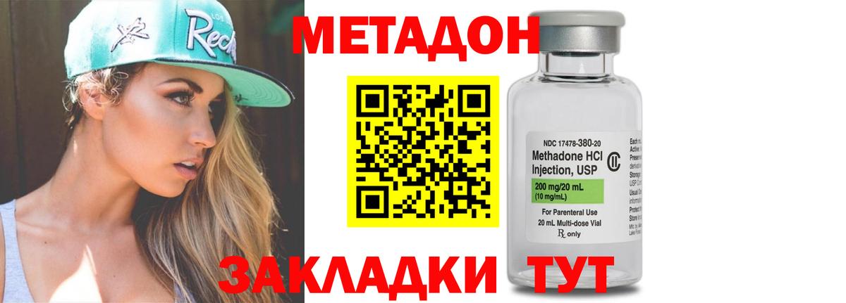 МЕТАДОН VHQ  МЕТАДОН methadone  Мурманск  Вход с VPN 