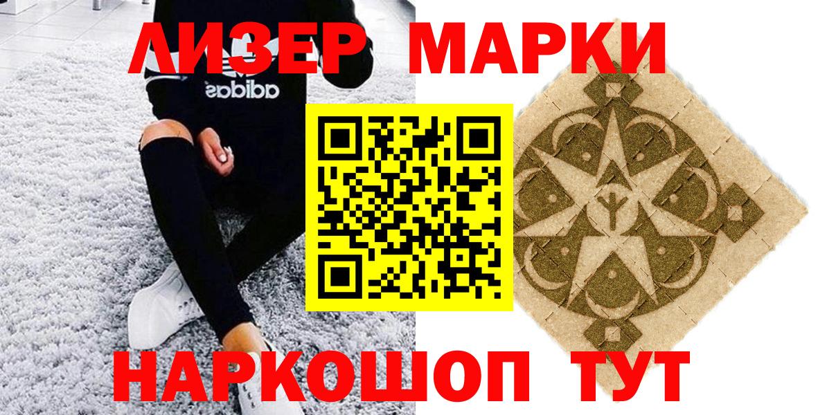 Мурманск  Марки N-bome 1,8мг  Наркотические марки  Вход с VPN 