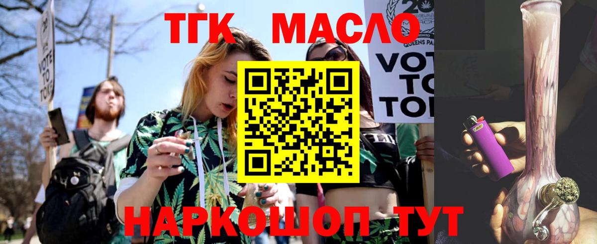 ТГК концентрат  Вход с VPN  Дистиллят ТГК вейп  Мурманск 